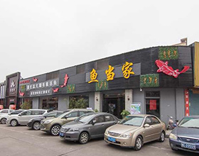 门头招牌店内照片-鱼火锅-鱼当家