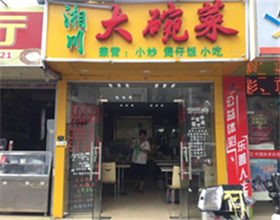 门头招牌店内照片-美食-大碗菜