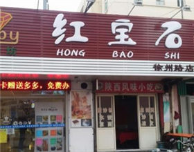 门头招牌店内照片-烘培-红宝石蛋糕店