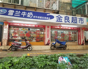 门头招牌店内照片-便利店-金良超市