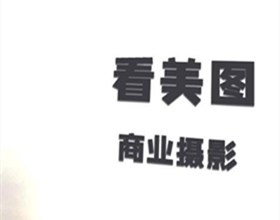 门头招牌店内照片-其他生活店铺-看美图商业摄影