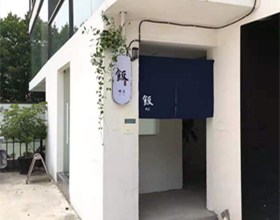 门头招牌店内照片-美食-契茶饭