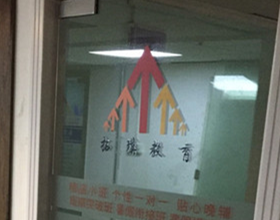 门头招牌店内照片-升学教育-拓琪教育