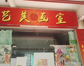 门头招牌店内照片-升学教育-艺美画室