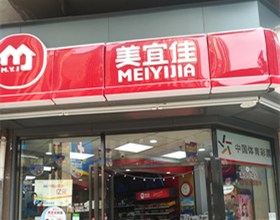 门头招牌店内照片-便利店-美宜佳