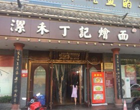 门头招牌店内照片-美食-漯禾丁记烩面