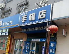 门头招牌店内照片-手机通讯-燕科通讯手机店