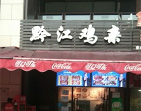 门头招牌店内照片-美食-黔江鸡杂
