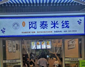 门头招牌店内照片-美食-阿泰米线