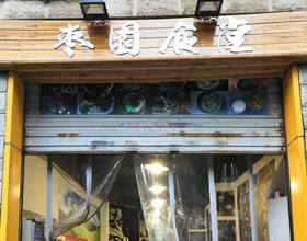 门头招牌店内照片-美食-枣园食堂