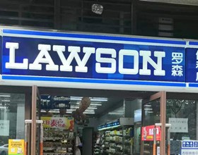 门头招牌店内照片-便利店-罗森