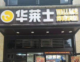 门头招牌店内照片-美食-华莱士