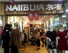 门头招牌店内照片-服装服饰-纳尔布