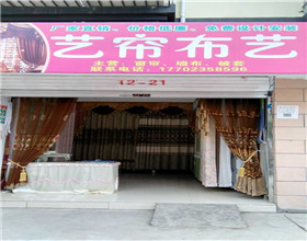 门头招牌店内照片-装饰装修-艺帘布艺