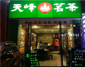 门头招牌店内照片-休闲娱乐-天峰茗茶