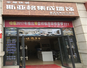 门头招牌店内照片-装饰装修-斯亚格集成墙饰