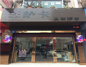 门头招牌店内照片-美容美发-萨卡美发沙龙