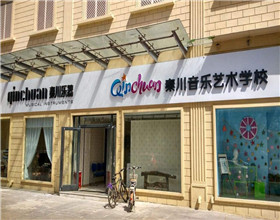 门头招牌店内照片-艺术教育-泰川音乐艺术学校