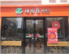 门头招牌店内照片-美食-杨国福麻辣烫