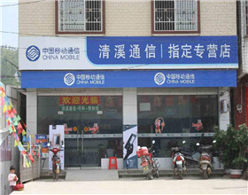 门头招牌店内照片-手机通讯-清溪通信指定专营店