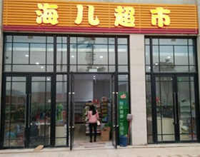 门头招牌店内照片-便利店-海儿超市