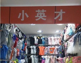 门头招牌店内照片-服装服饰-小英才
