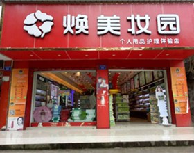 门头招牌店内照片-美容美发-焕美妆园