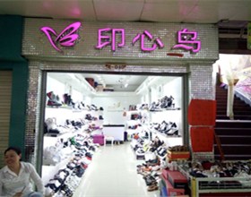 门头招牌店内照片-服装服饰-印心鸟