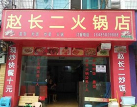 门头招牌店内照片-美食-赵长二火锅店
