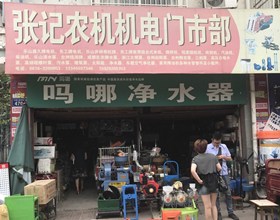 门头招牌店内照片-其他生活店铺-张记农机机电门市部